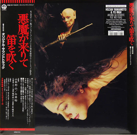 Hozan Yamamoto & Yu Imai - Akuma Ga Kitarite Fue Wo Fuko OST (LP)