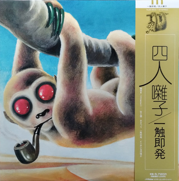 Yonin Bayashi - Ishoku Sokuhatsu (Clear Sky Blue Vinyl) (LP)